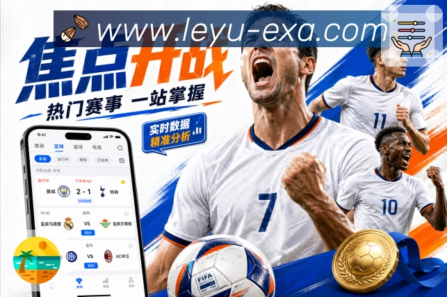 leyu 品牌合作